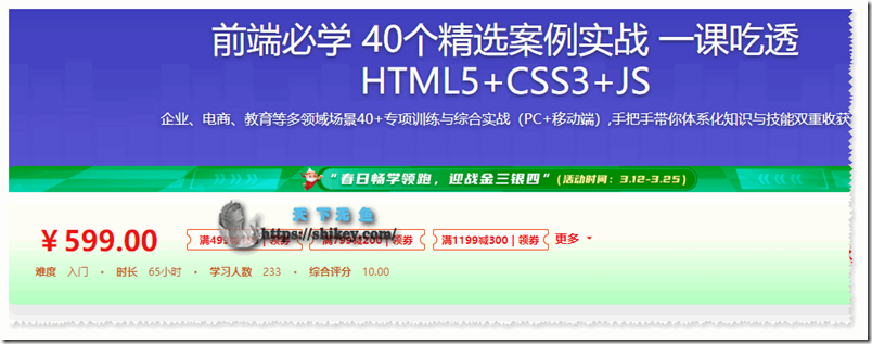 《墨客网 前端必学 40个精选案例实战 从零吃透HTML5+CSS3+JS（完结） 百度网盘下载》