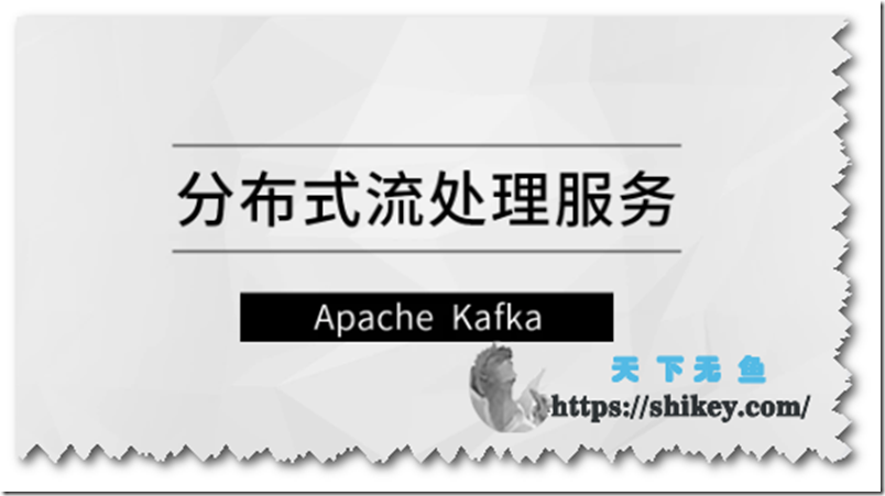 《马士兵教育 MCA小课 分布式流处理服务—Apache Kafka》