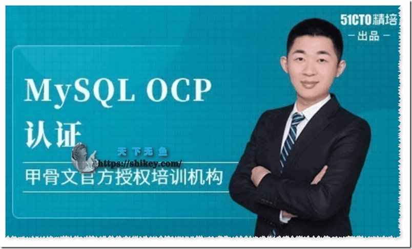 《51CTO 多哥 2022年 MySQL-OCP认证精品班5期》