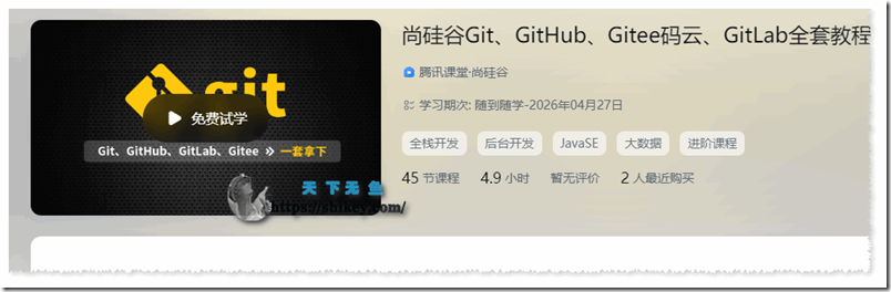 《Git、GitHub、Gitee码云、GitLab（IDEA版本）全套教程》