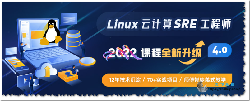 《老男孩 Linux sre运维课程81期 （15k金牌企业级班级）-未完结》