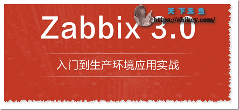 《龙果学院 Zabbix3.0入门到生产环境应用实战》