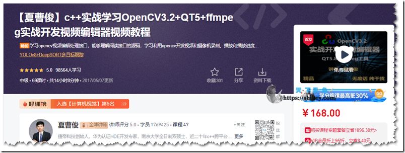 《51CTO c++实战学习 OpenCV3.2+QT5+ffmpeg实战开发视频编辑器视频教程》
