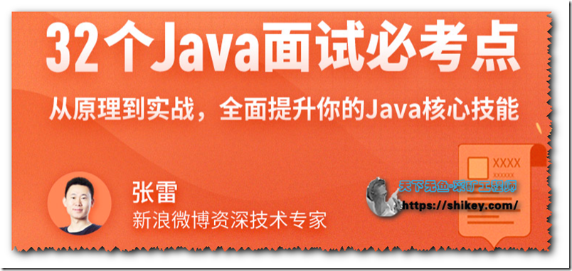 《32个Java面试必考点|拉勾教育|完结》
