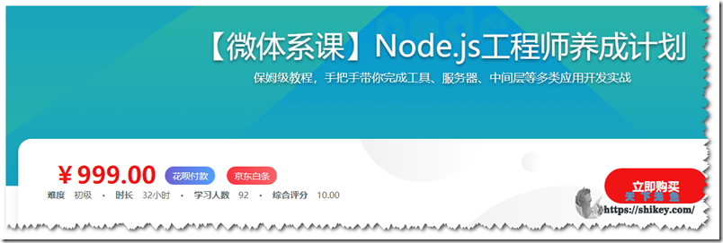 《Node.js工程师养成计划(完结)》