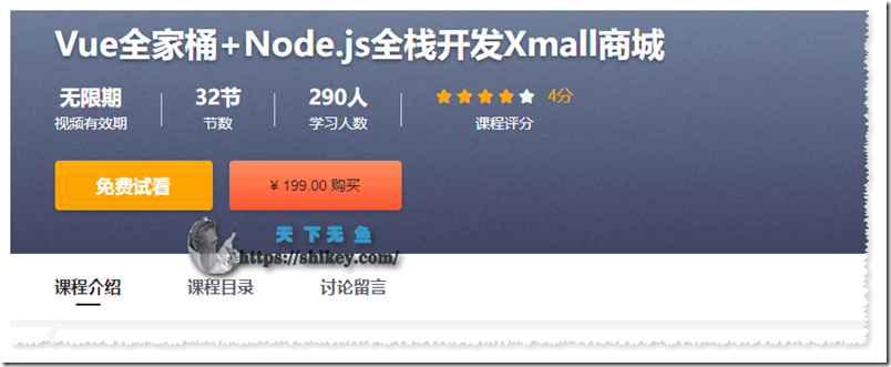 《CSDN Vue全家桶+Node.js Full Stack Development Xmall Mall 百度网盘下载》