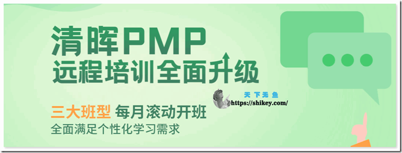 《清晖PMP培训视频 百度网盘下载》