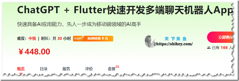 《ChatGPT + Flutter快速开发多端聊天机器人App（8章）》
