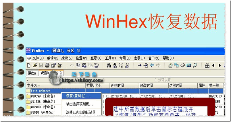 《winhex数据恢复教程 百度网盘下载》