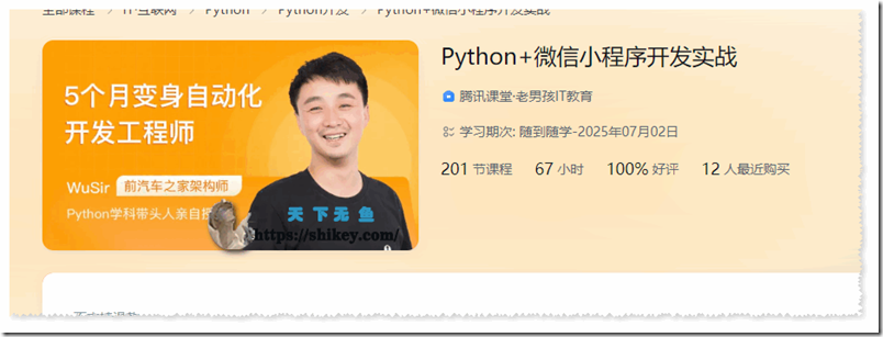 《老男孩 Python+微信小程序开发实战（完结）》