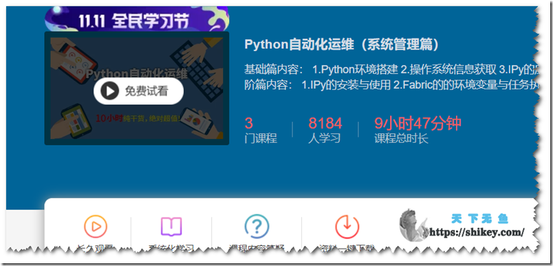 《51cto Python自动化运维视频课程（系统管理进阶篇）》