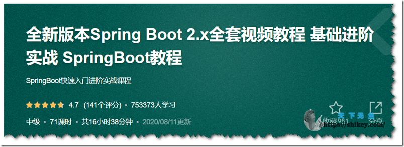 《XD课堂 零基础入门SpringBoot2.X到实战（课程介绍）》