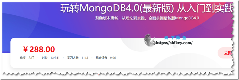 《玩转MongoDB4.0(最新版) 从入门到实践（完结）2023》