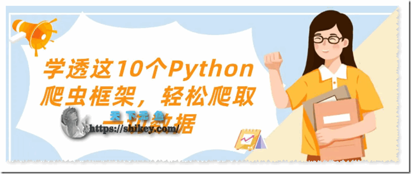 《好学编程 Python爬虫班 基础2308期1班-菲比老师》