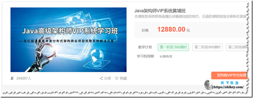 《艾编程 Java架构师VIP系统黄埔班》
