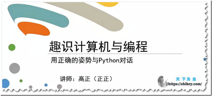 《万门大学 Python基础趣讲精练》