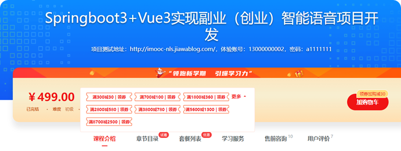 《Springboot3+Vue3实现副业（创业）智能语音项目开发（完结） 百度网盘下载》