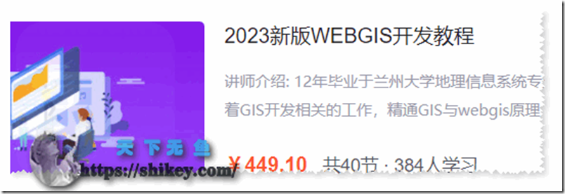 《2023新版WEBGIS开发教程》