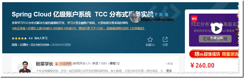 《51CTO Spring Cloud 亿级账户系统 TCC 分布式事务实战》