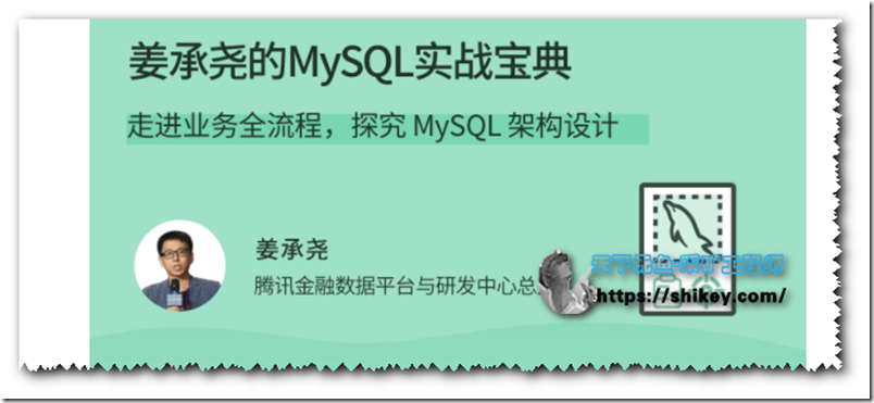 《拉勾教育 姜承尧的MySQL实战宝典》