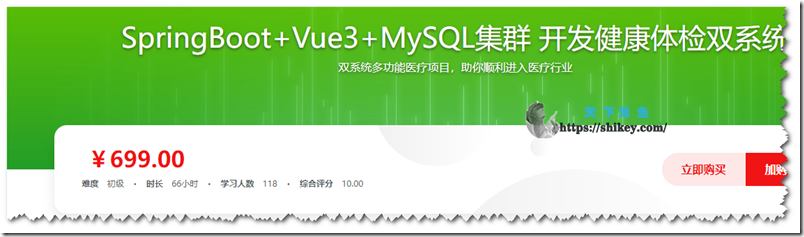 《SpringBoot+Vue3+MySQL集群 开发健康体检双系统(完结) 百度网盘下载》