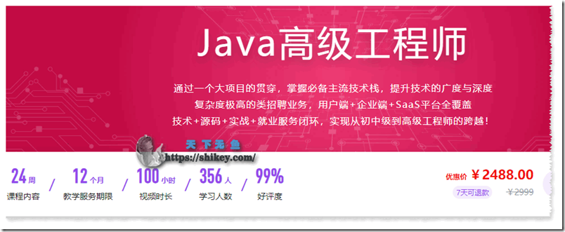 《[SVIP] 墨客网 体系课 Java高级工程师 2023 （完结） 百度网盘下载》