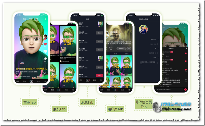 《SpringBoot+Uniapp实战开发全新仿抖音短视频App（完结）》
