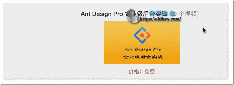 《Ant Design Pro 企业级后台实战》