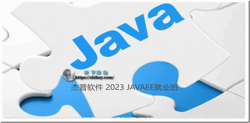《杰普软件 JAVAEE就业班 2023 百度网盘下载》