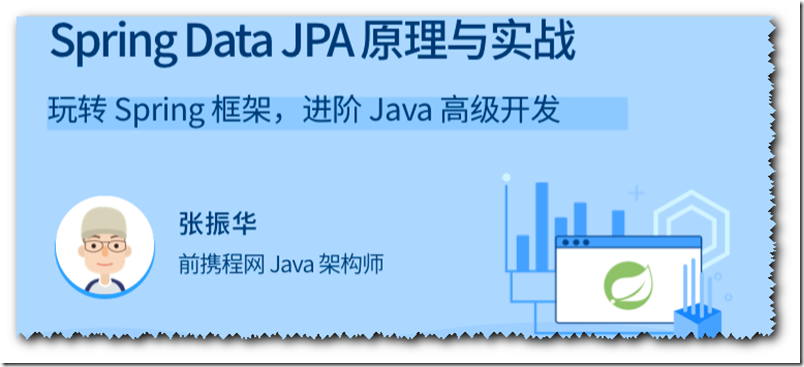 《Spring Data JPA 原理与实战 玩转 Spring 框架，进阶 Java 高级开发》