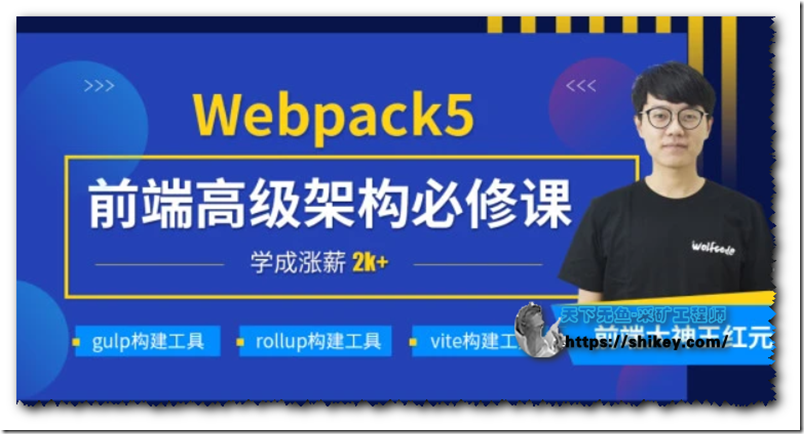 《小码哥教育-深入Webpack5等构建工具(gulp/rollup/vite)》