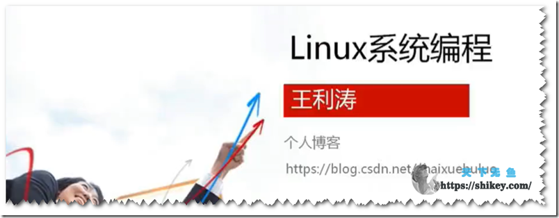《CSDN Linux系统编程 入门篇》