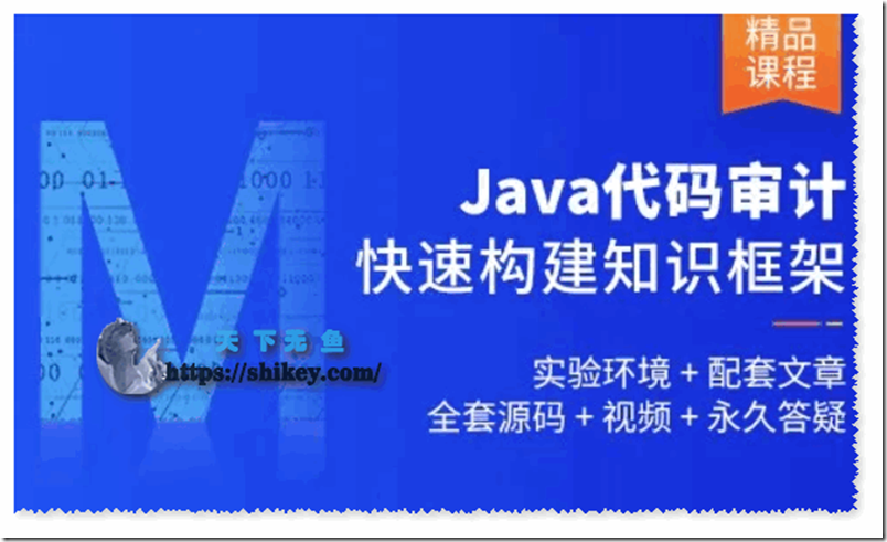 《51CTO Java代码审计知识框架 网盘下载》