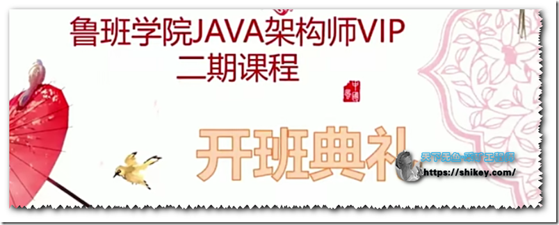 《鲁班2期Java架构师VIP课程(完结)》