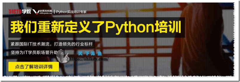 《51CTO 微职位 Python全栈开发工程师 (直播+录播) 60G 百度网盘下载》