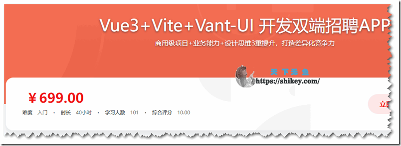 《Vue3+Vite+Vant-UI 开发双端招聘APP》