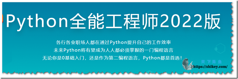 《python全能工程师（2022版）》