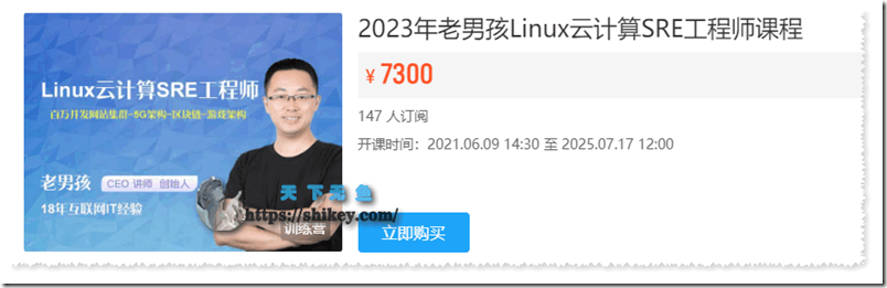 《老男孩 Linux云计算SRE工程师 85期 2023（完结）-新手推荐 150G 百度网盘下载》