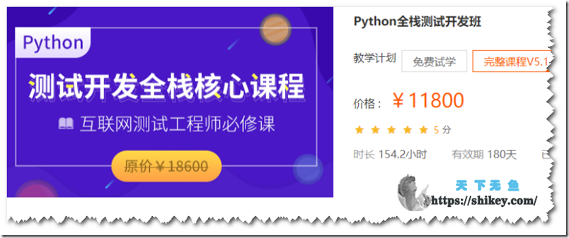 《博为峰-Python全栈测试开发班V5.1 2022》