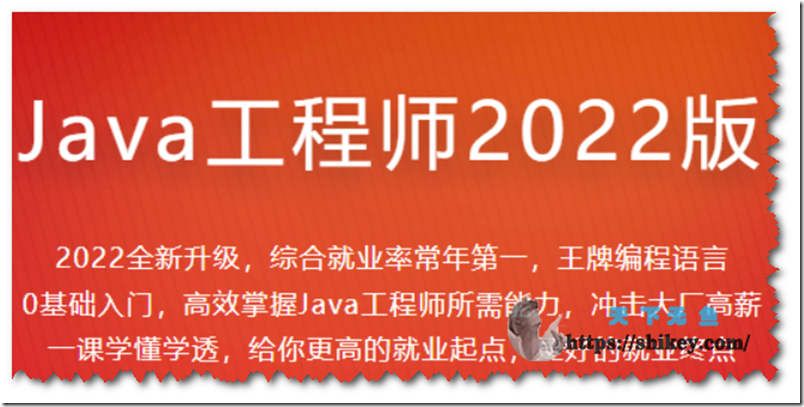 《Java工程师2022版》