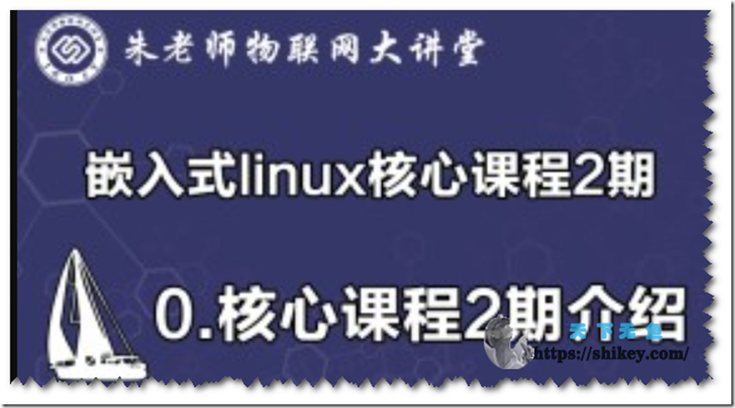《51CTO 朱有鹏 嵌入式linux核心课程（六阶段全）》