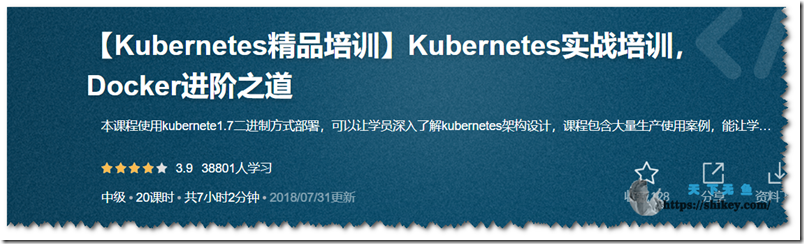 《51CTO 【Kubernetes精品培训】Kubernetes实战培训，Docker大神的进阶之道》