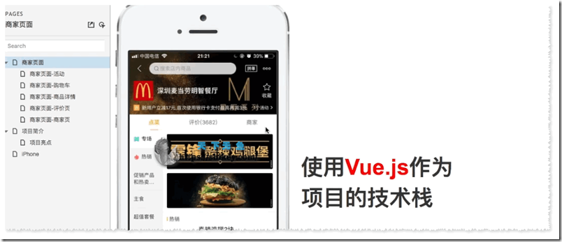 《Udemy Vue.js 高仿《美团外卖》外卖App（中文）》