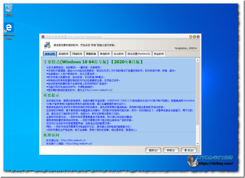 《秋无痕 常用软件全功能装机光盘 V2020年8月版》