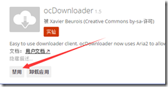 《OwnCloud安装APP的时候提示No app name specified》