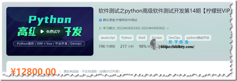 《软件测试之python高级软件测试开发第15期【柠檬班VIP】直播课》