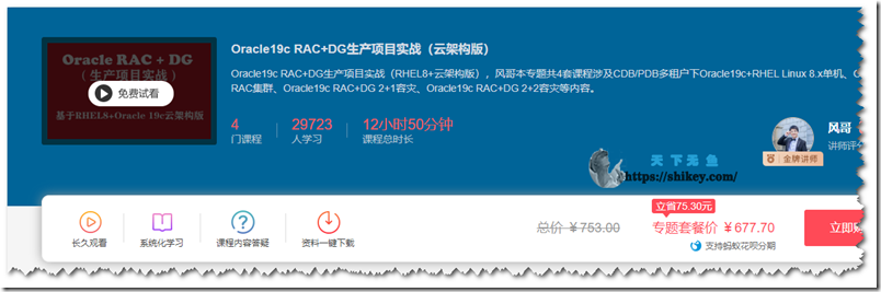 《51cto Oracle19c RAC+ DG生产项目实战》