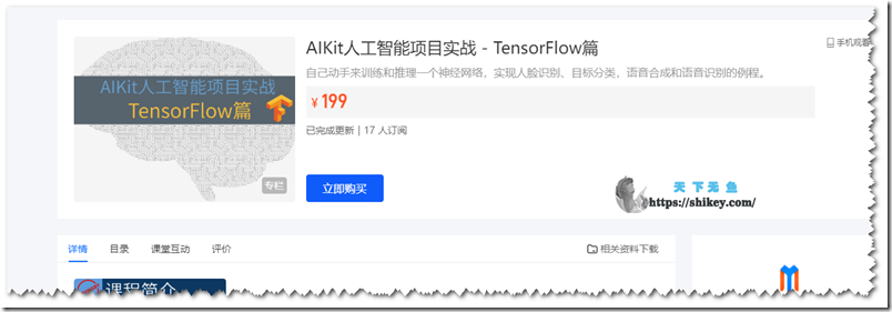 《阅码场 专栏 AIKit人工智能项目实战 - TensorFlow篇》