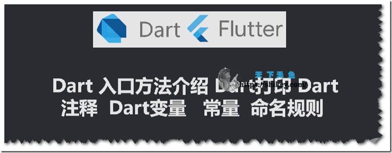 《大地老师 Dart Flutter入门实战基础视频教程-I2022年8月录制》