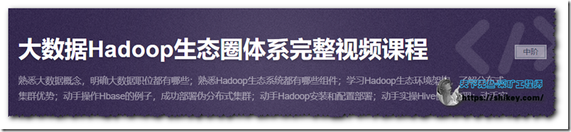 《大数据Hadoop生态圈体系完整视频课程|51CTO|完结|百度云下载》